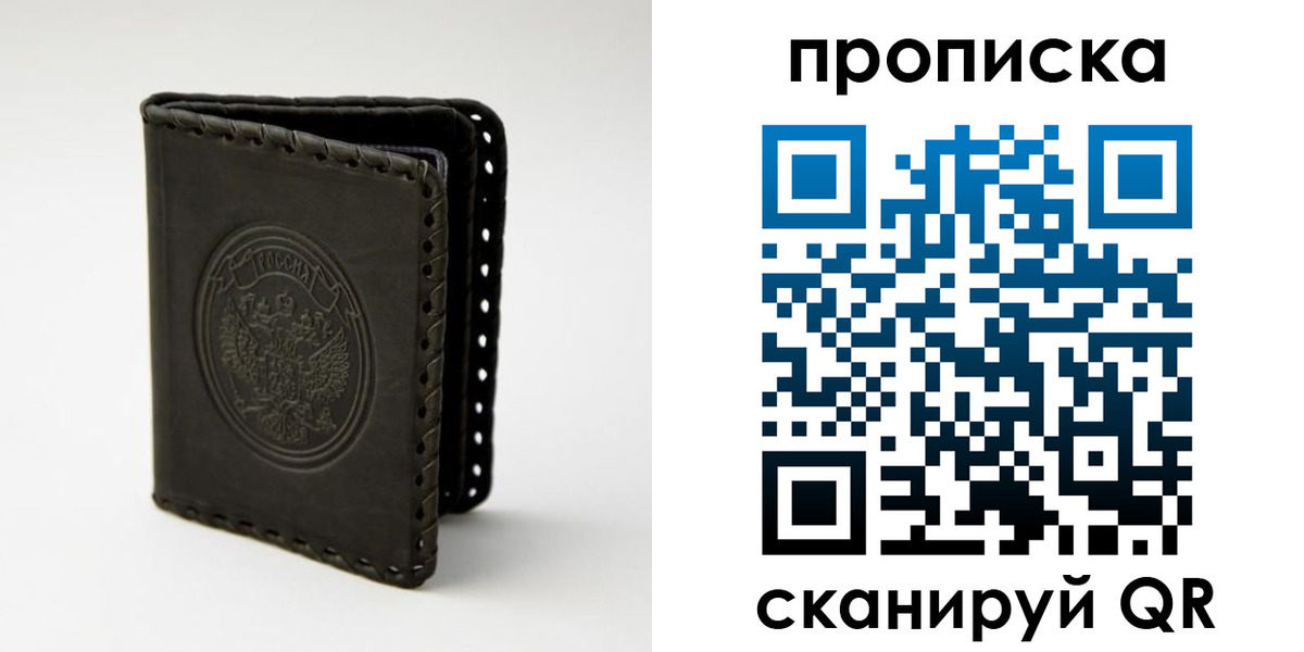 прописка законно в Зарайске